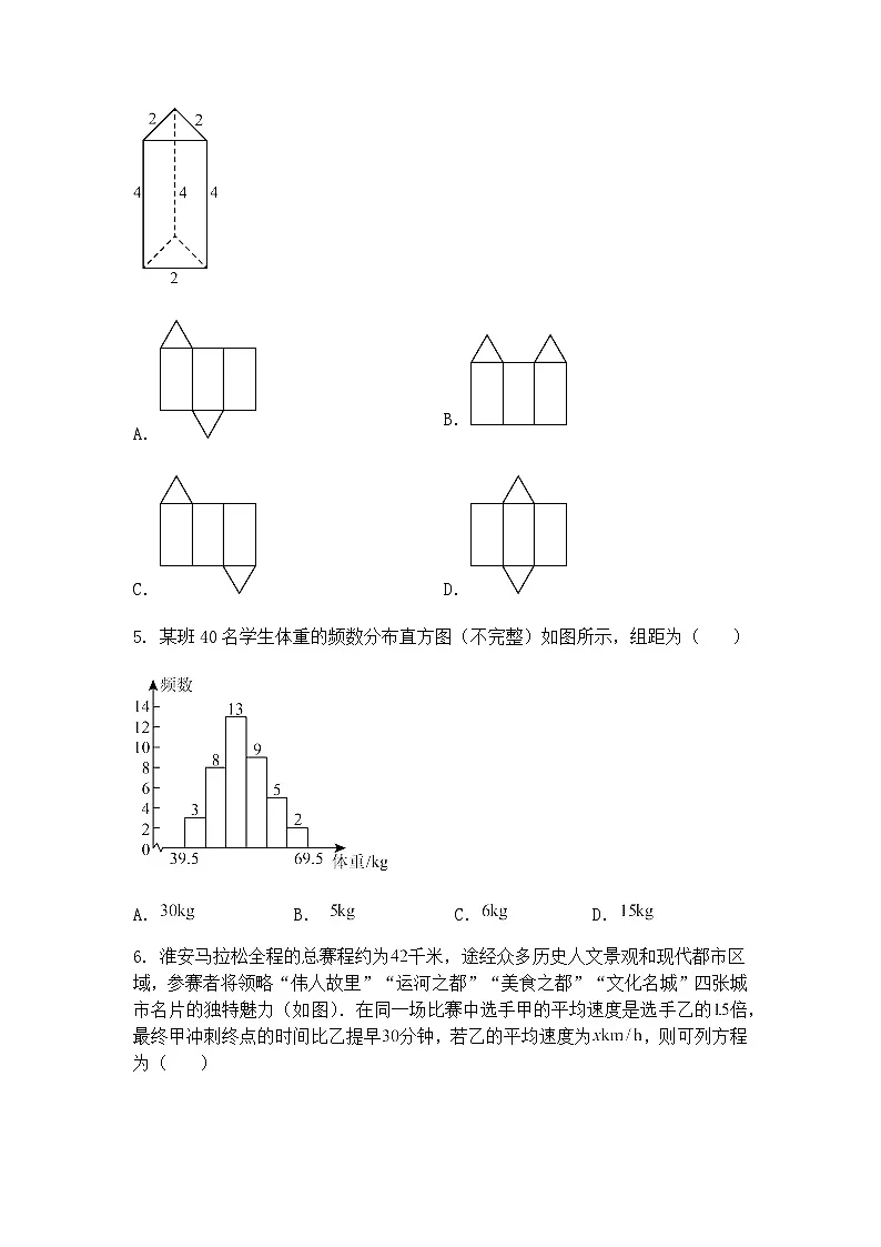 江苏省淮安市开明中学2024-2025学年九年级下学期二模数学试卷(含答案解析)第2页