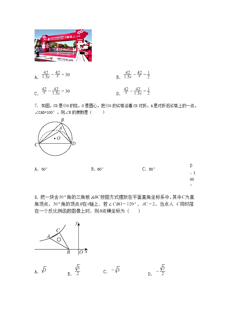 江苏省淮安市开明中学2024-2025学年九年级下学期二模数学试卷(含答案解析)第3页