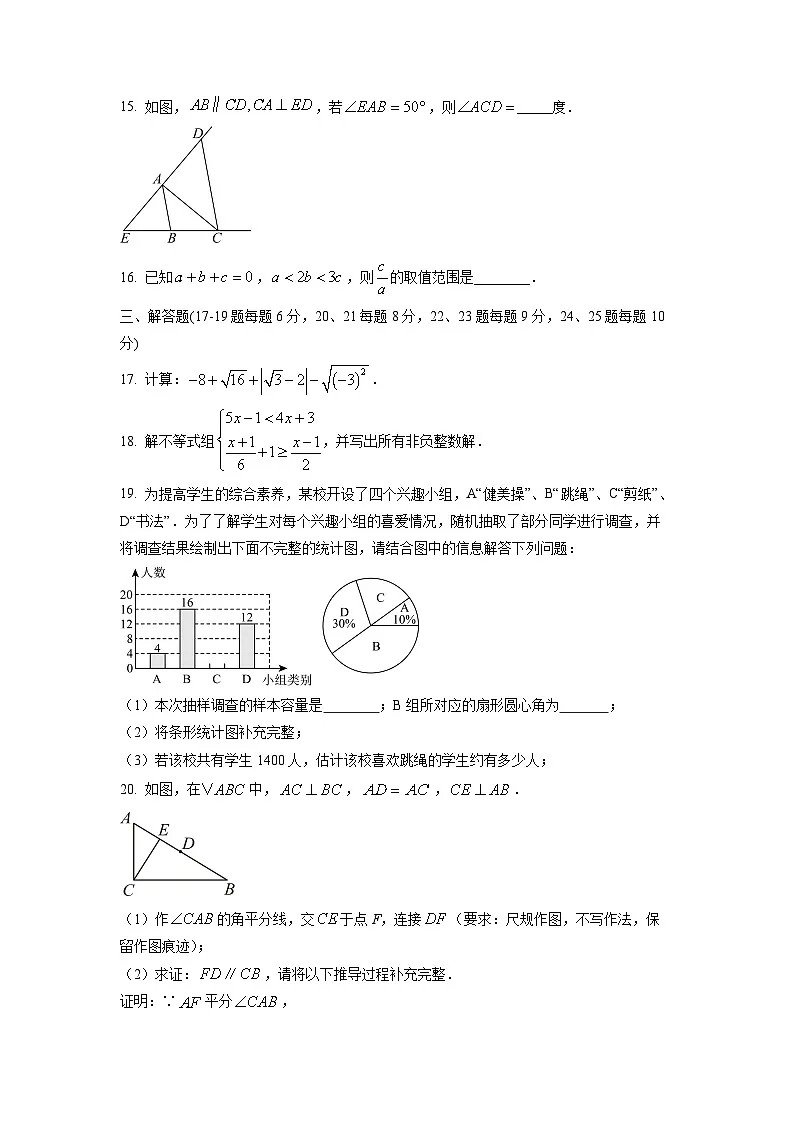 湖南省长沙市2025-2026学年八年级上学期开学考试数学试卷(学生版)第3页