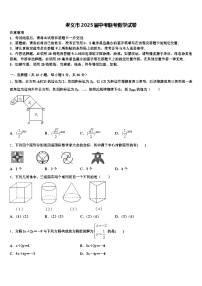 孝义市2025届中考联考数学试卷含解析