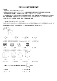 孝义市2025届中考联考数学试卷含解析