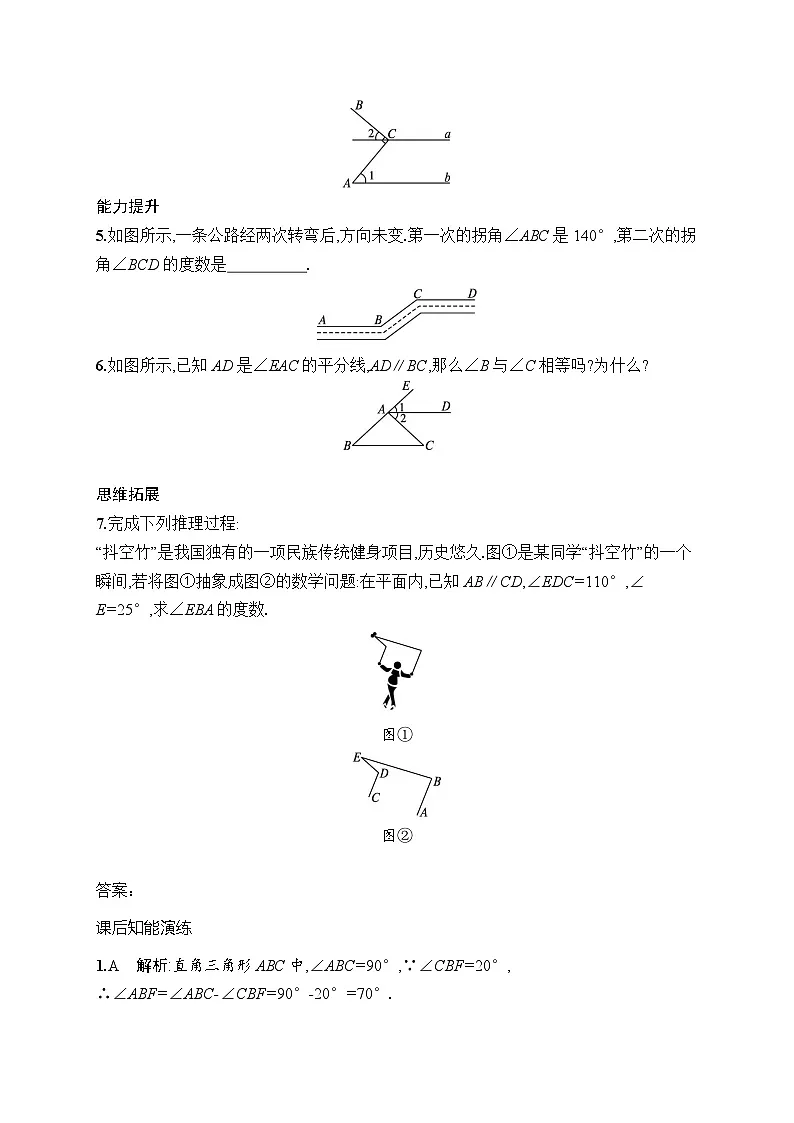 初中数学七年级下册(2024版)新教材7.2.3 第1课时 平行线的性质课后知能演练(含答案)第2页