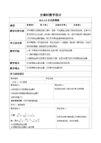 初中数学人教版（2024）八年级上册分式的乘除教学设计