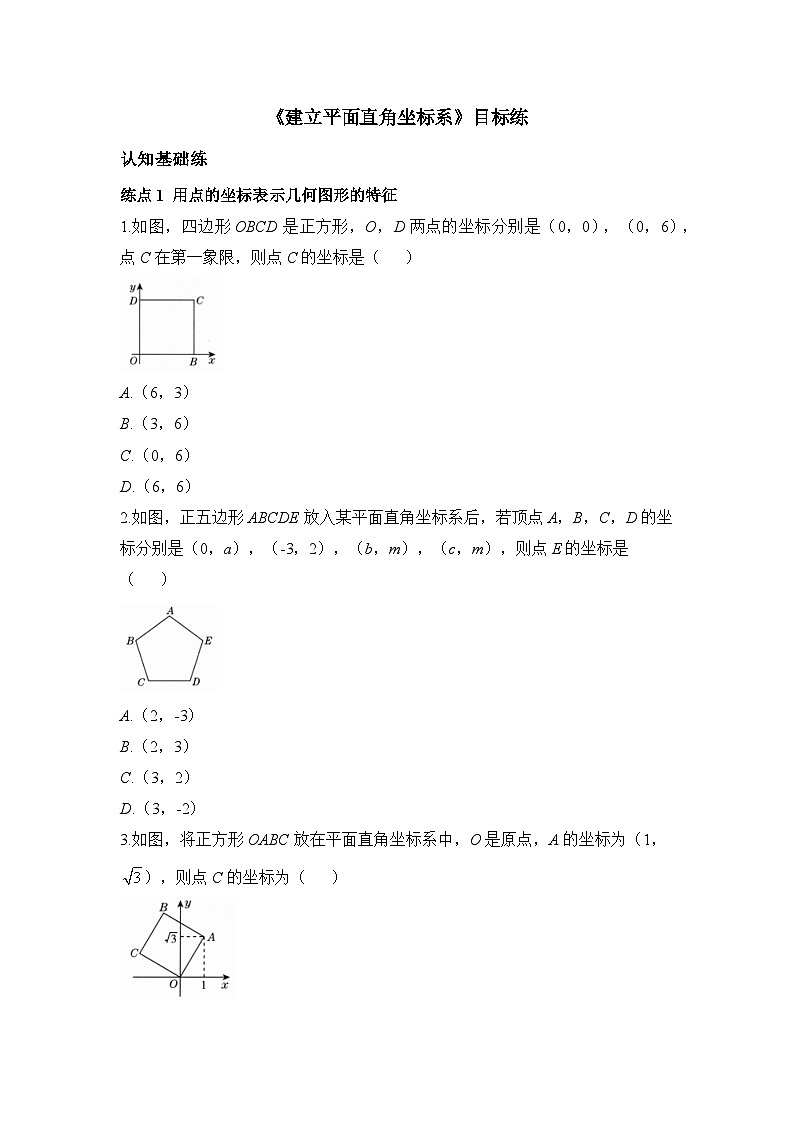 新北师大版初中数学八上3-2建立平面直角坐标系 练习有答案第1页