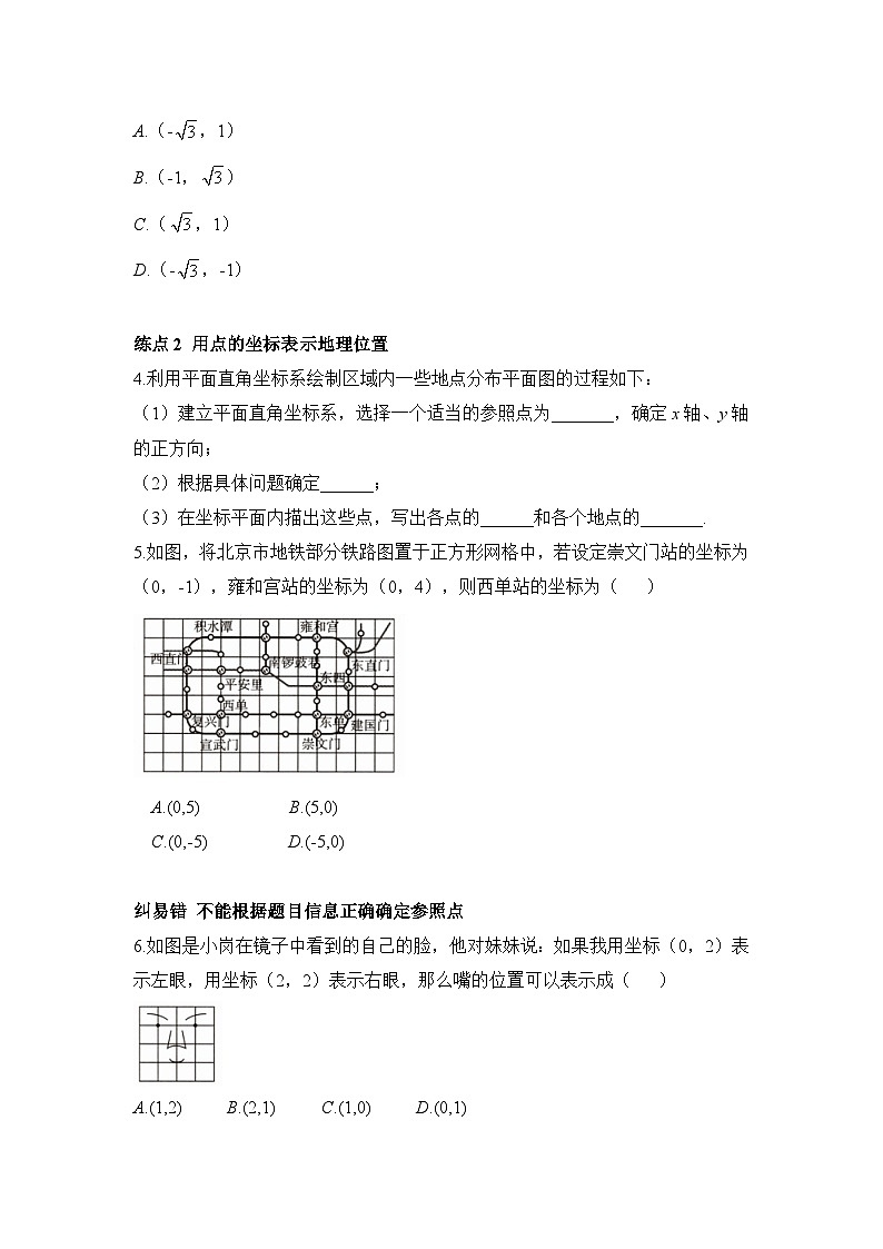 新北师大版初中数学八上3-2建立平面直角坐标系 练习有答案第2页