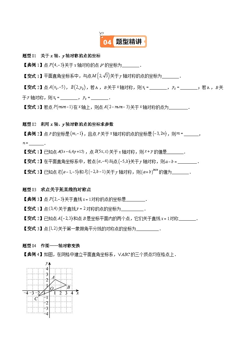 强化练习:新北师大版初中数学八上3-3坐标与轴对称(原卷版无答案)第3页