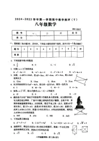 河南省周口市太康县2024-2025学年八年级上学期11月期中数学试题