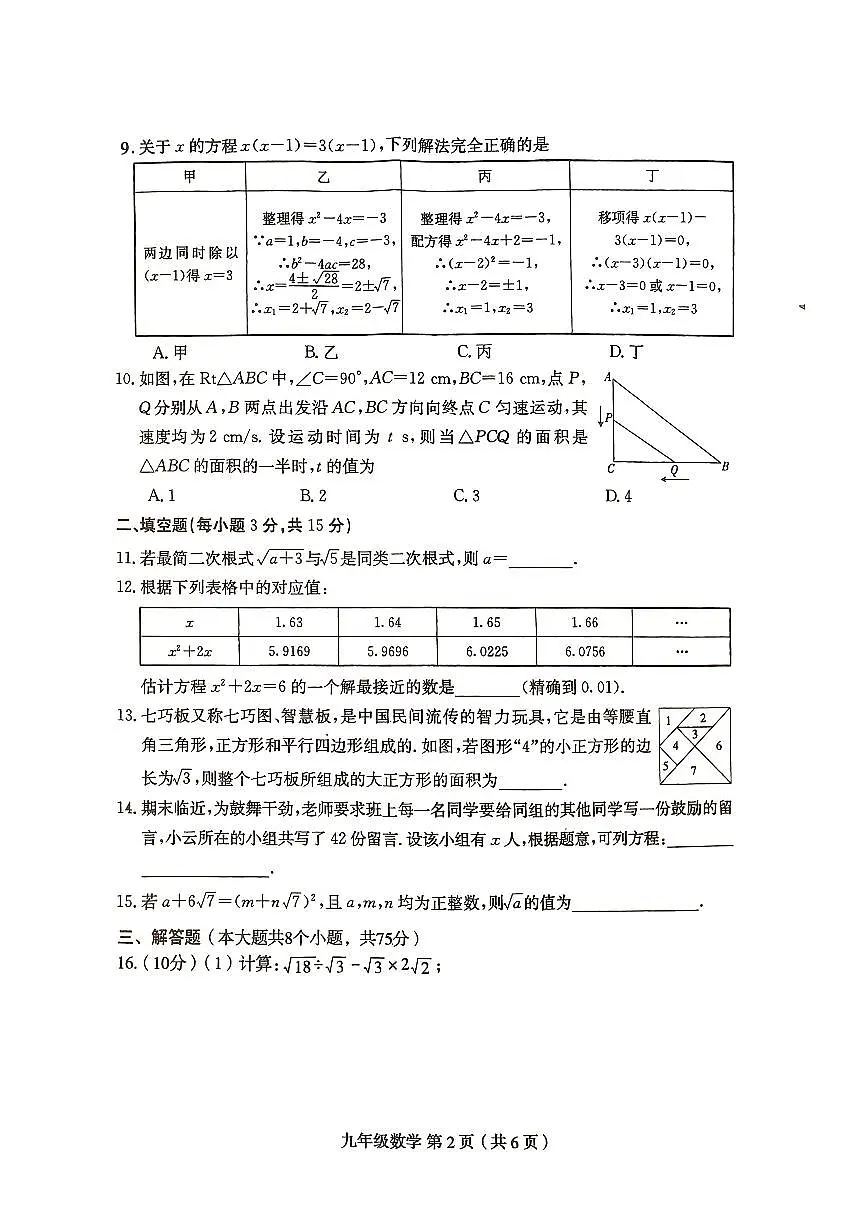 河南省周口市太康县2024-2025学年九年级上学期10月月考数学试题第2页