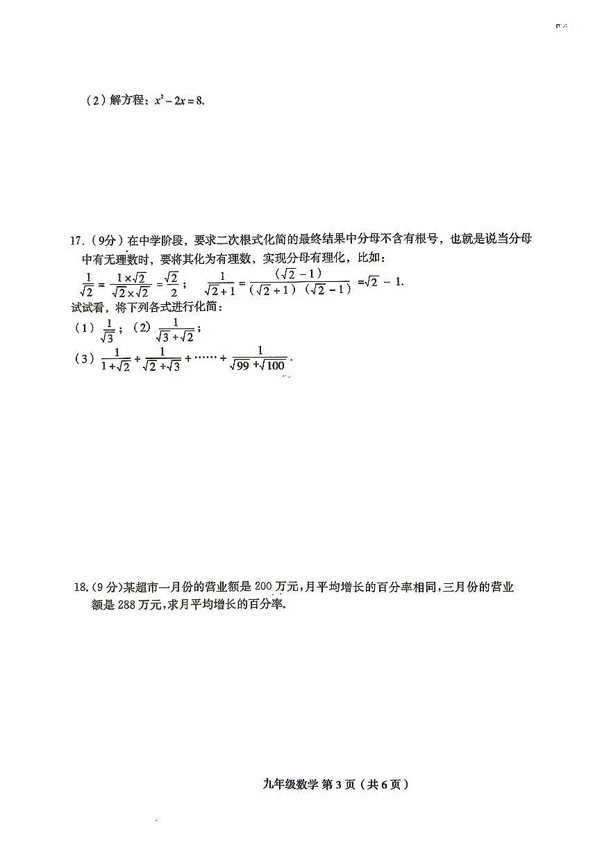 河南省周口市太康县2024-2025学年九年级上学期10月月考数学试题第3页