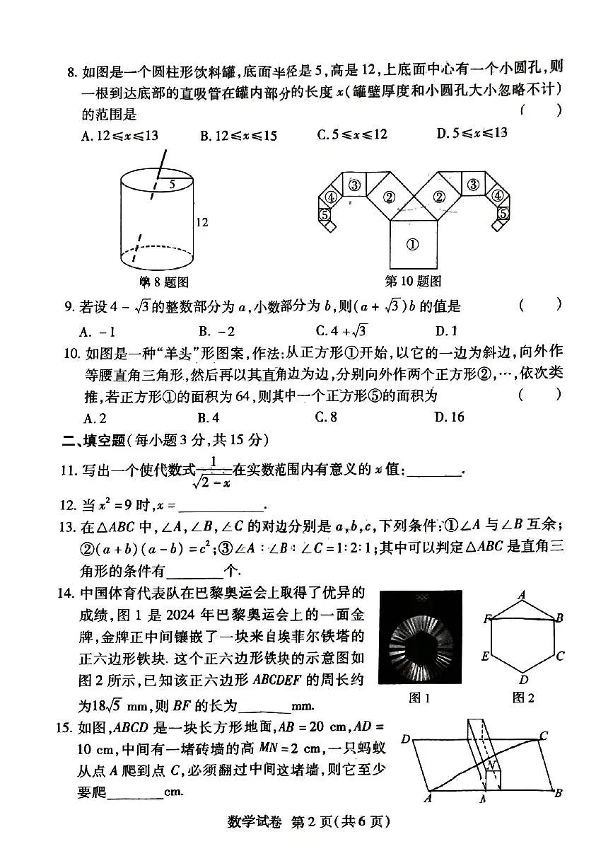 河南省周口市项城市第二初级中学2024-2025学年上学期9月月考八年级数学试题第2页