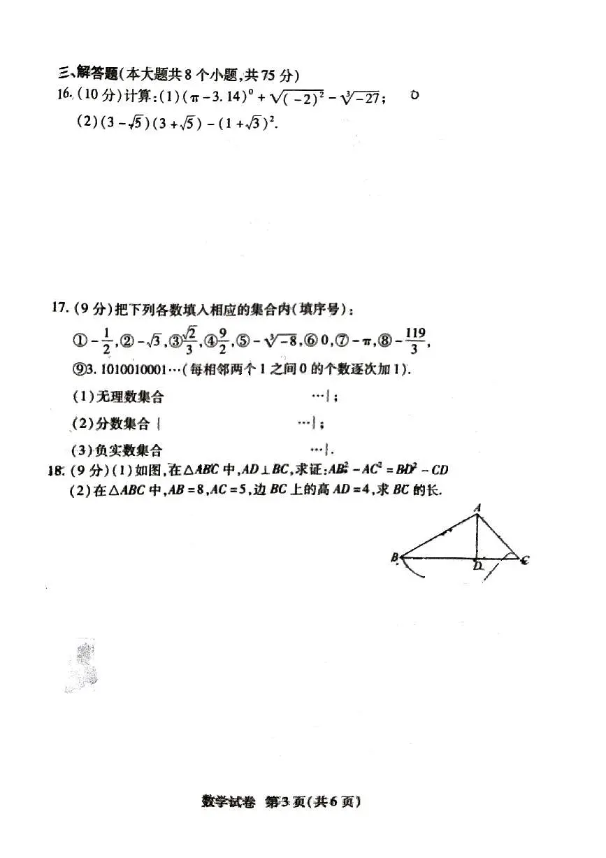 河南省周口市项城市第二初级中学2024-2025学年上学期9月月考八年级数学试题第3页
