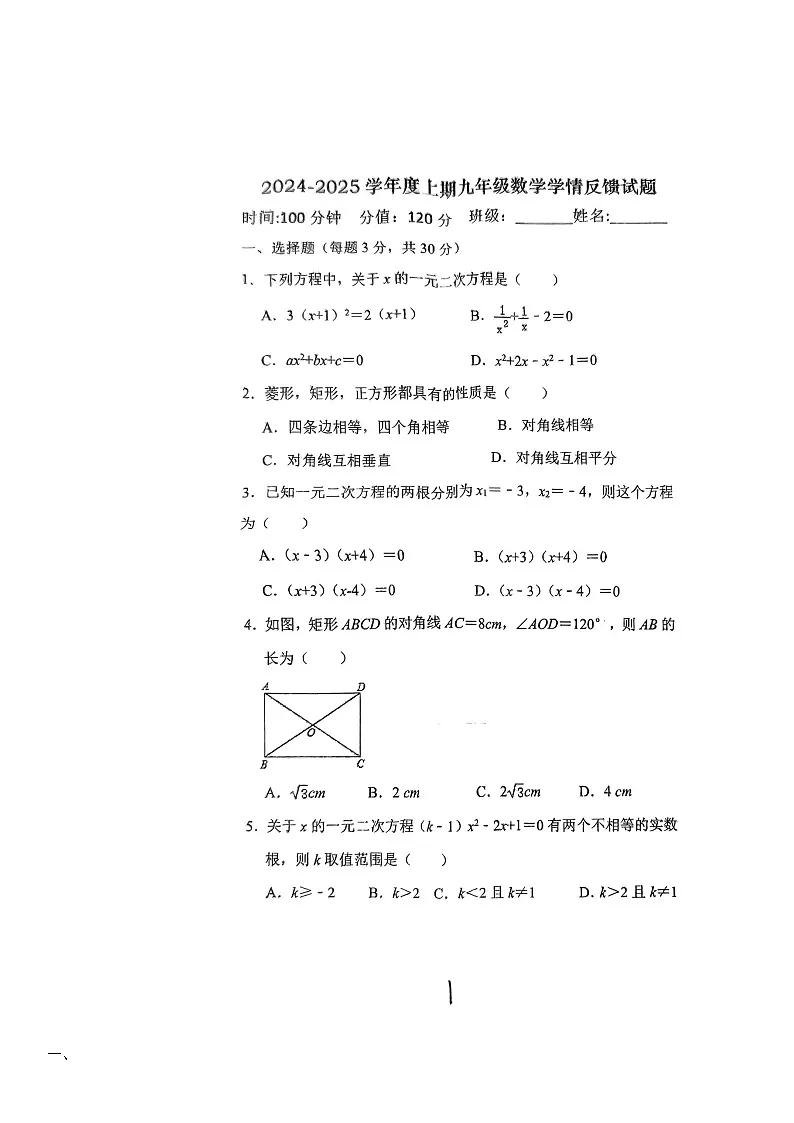 河南省驻马店市2024—-2025学年上学期10月份月考九年级数学试题第1页