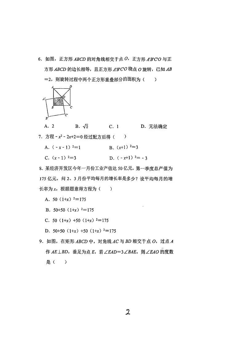 河南省驻马店市2024—-2025学年上学期10月份月考九年级数学试题第2页