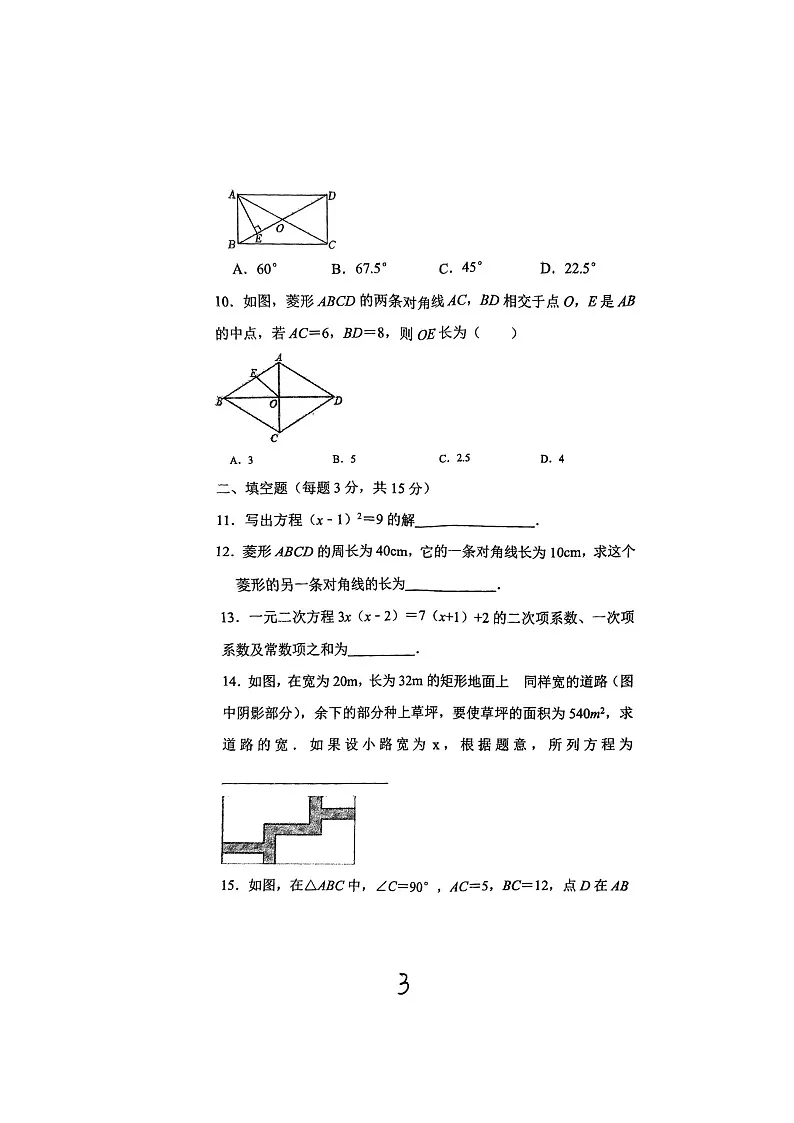 河南省驻马店市2024—-2025学年上学期10月份月考九年级数学试题第3页