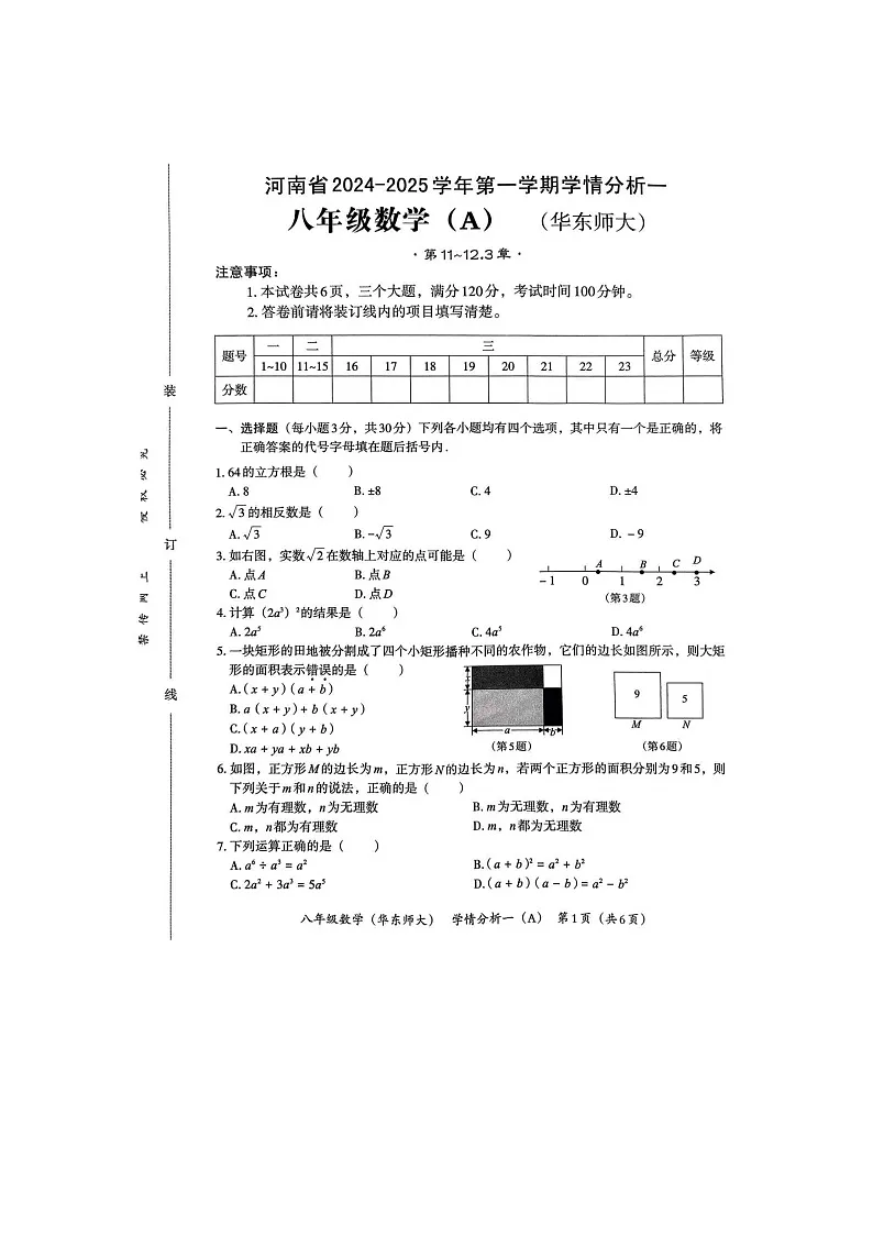 河南省驻马店市泌阳县光亚学校、致远学校2024-2025学年八年级上学期10月月考数学试题第1页