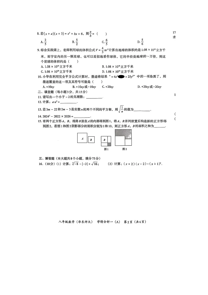 河南省驻马店市泌阳县光亚学校、致远学校2024-2025学年八年级上学期10月月考数学试题第2页