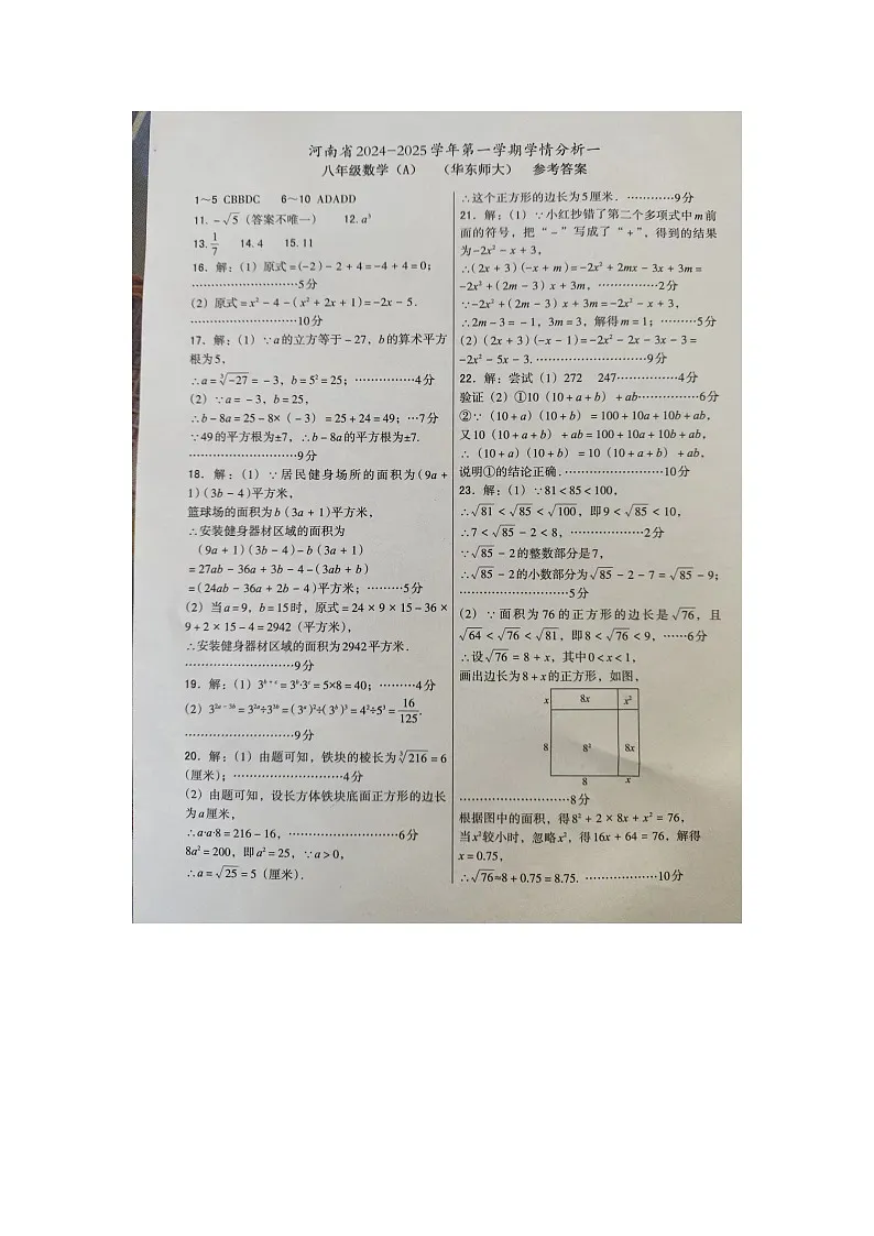 河南省驻马店市泌阳县光亚学校、致远学校2024-2025学年八年级上学期10月月考数学试题答案第1页