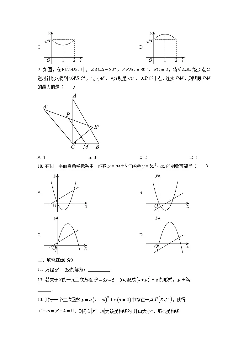 安徽省阜阳市2025-2026学年九年级上学期开学考试数学试卷(学生版)第3页