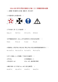 2024_2025学年江苏省无锡市九年级上学期数学期中试卷【附答案】