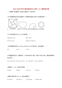 2024_2025学年江苏省扬州市九年级上学期数学期中试卷【附答案】