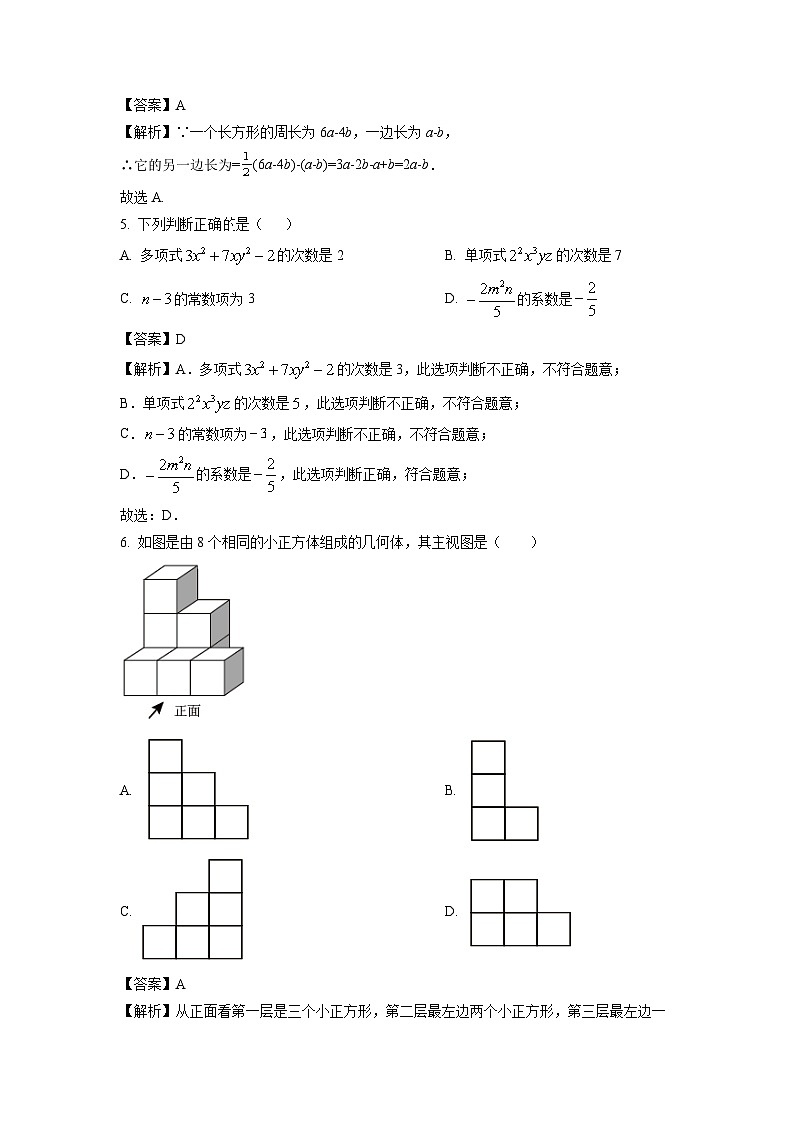 河南省南阳市内乡县第一教育集团2024-2025学年七年级上学期1月期末联考数学试卷(解析版)第2页