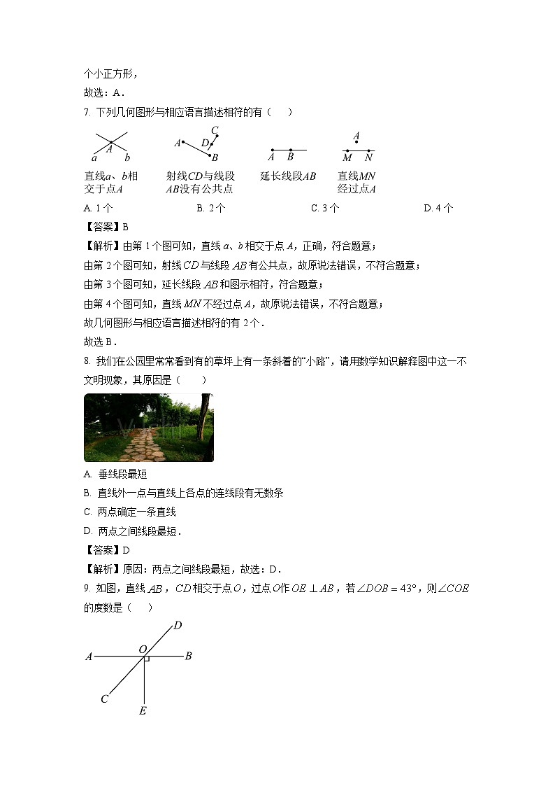 河南省南阳市内乡县第一教育集团2024-2025学年七年级上学期1月期末联考数学试卷(解析版)第3页