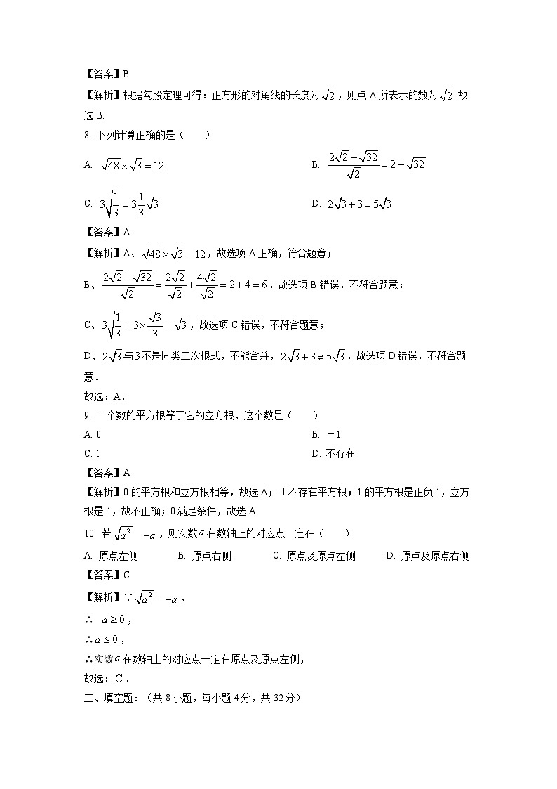 甘肃省张掖市民乐县2025-2026学年八年级上学期9月月考数学试卷(解析版)第3页