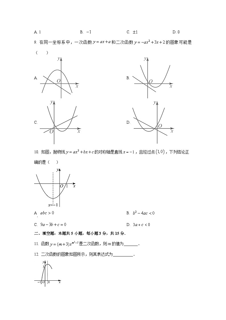 湖北省襄阳东津新区2025-2026学年九年级上学期第一次月考数学试卷(学生版)第2页