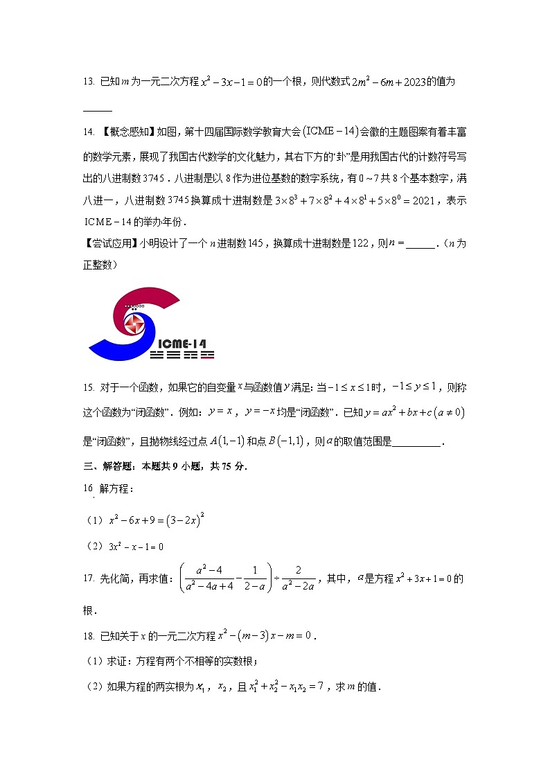 湖北省襄阳东津新区2025-2026学年九年级上学期第一次月考数学试卷(学生版)第3页