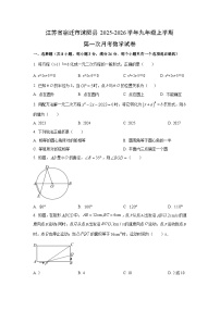 江苏省宿迁市沭阳县2025-2026学年九年级上学期第一次月考数学试卷(学生版)