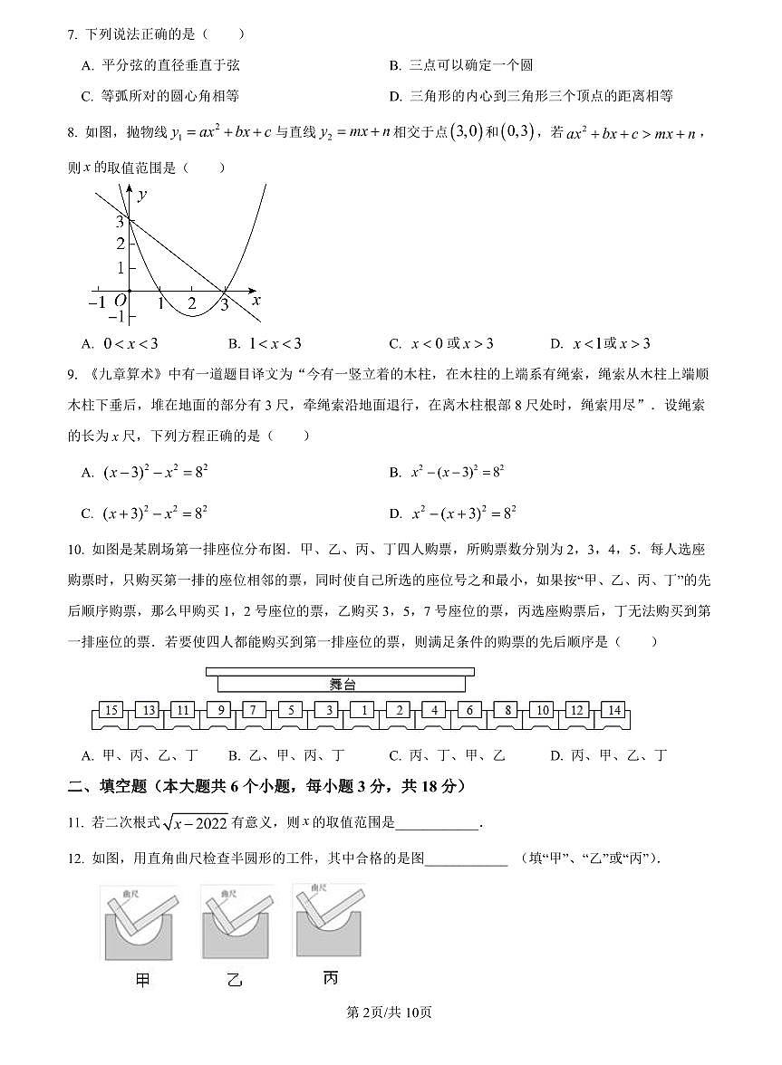 2022-2023中雅九上第一次月考数学试题第2页