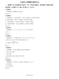 【全套精品专题】学校复习专题精讲人教版试卷练习2022-2023中雅九上第一次月考数学试题(试卷和解析）