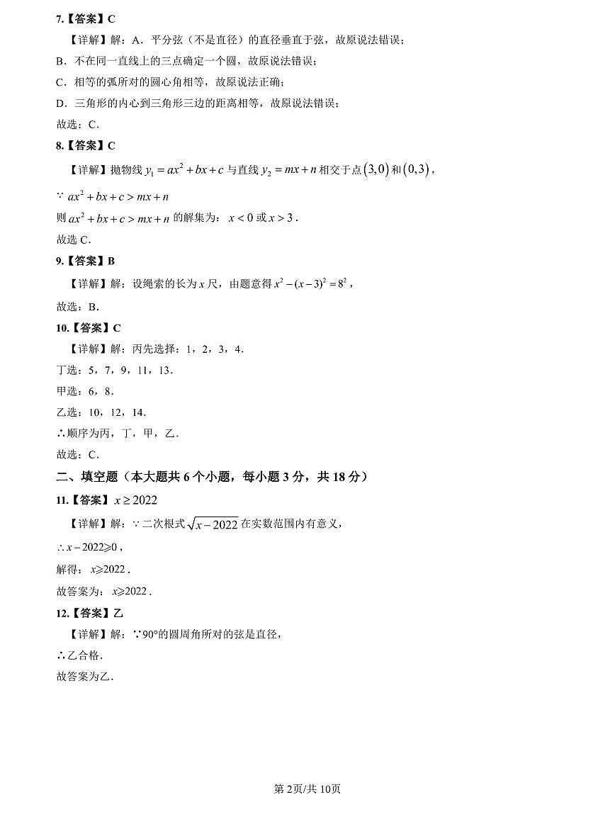 2022-2023中雅九上第一次月考数学解析第2页