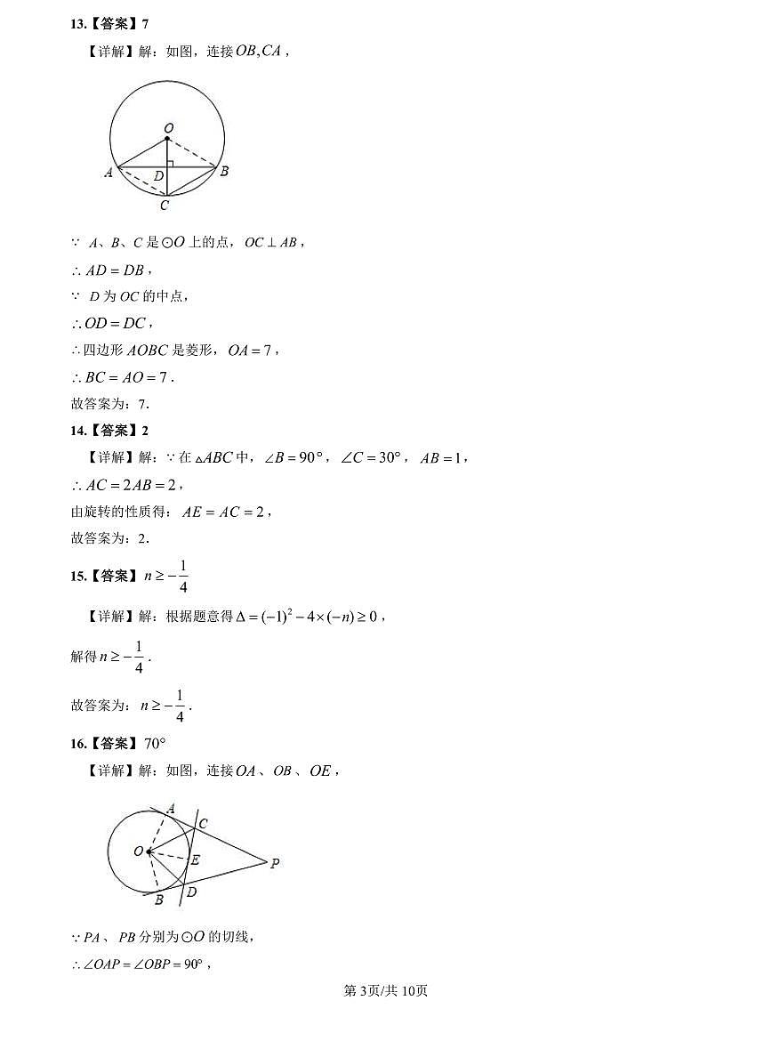 2022-2023中雅九上第一次月考数学解析第3页