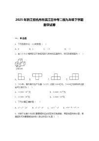 2025年浙江省杭州市滨江区中考二模九年级下学期数学试卷（含答案解析）