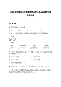 2025年浙江省杭州市滨江区中考二模九年级下学期数学试卷(含答案解析)