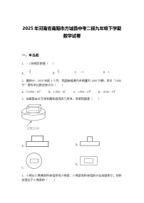 2025年河南省南阳市方城县中考二模九年级下学期数学试卷（含答案解析）