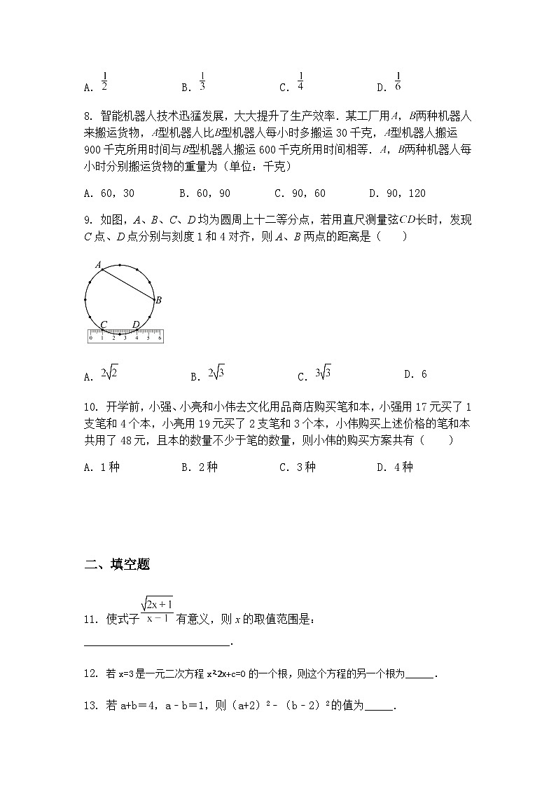 2025年山东省临沂市沂南县中考二模九年级下学期数学试卷(含答案解析)第3页