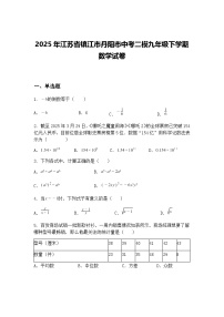 2025年江苏省镇江市丹阳市中考二模九年级下学期数学试卷（含答案解析）