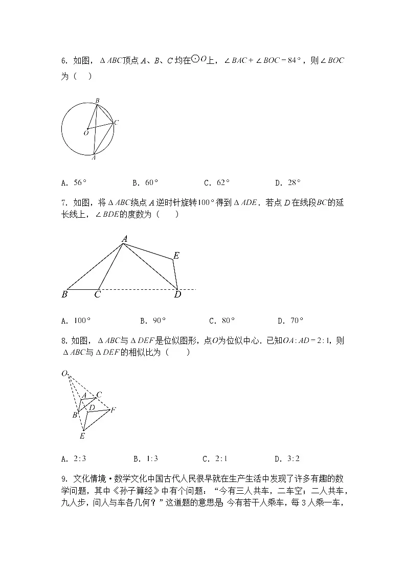 2025年江苏省镇江市丹阳市中考二模九年级下学期数学试卷(含答案解析)第2页
