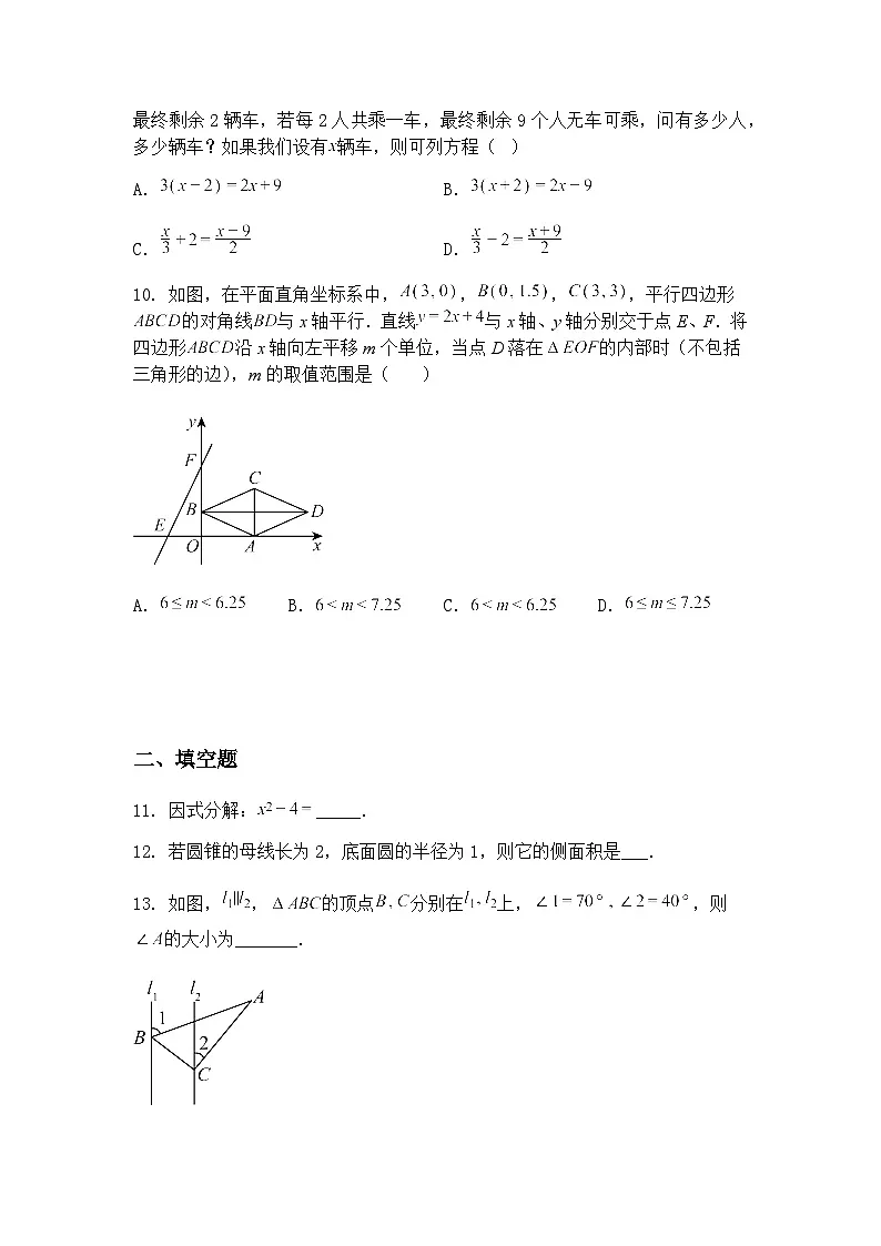 2025年江苏省镇江市丹阳市中考二模九年级下学期数学试卷(含答案解析)第3页