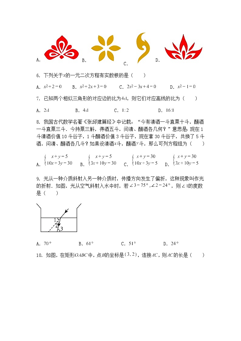 2025年辽宁省丹东中考二模九年级下学期数学试卷(1)(含答案解析)第2页