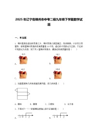 2025年辽宁省锦州市中考二模九年级下学期数学试题（含答案解析）
