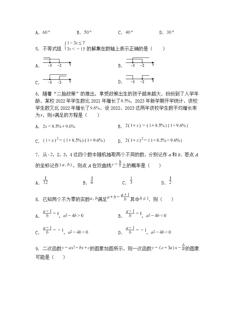 2025年安徽省淮南市谢家集区等3地二模九年级下学期数学试题(含答案解析)第2页