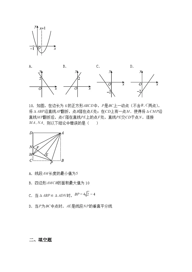 2025年安徽省淮南市谢家集区等3地二模九年级下学期数学试题(含答案解析)第3页