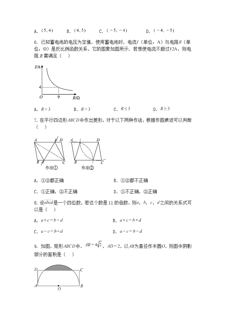 2025年江苏省南通市通州区九年级下数学二模试卷(含答案解析)第2页