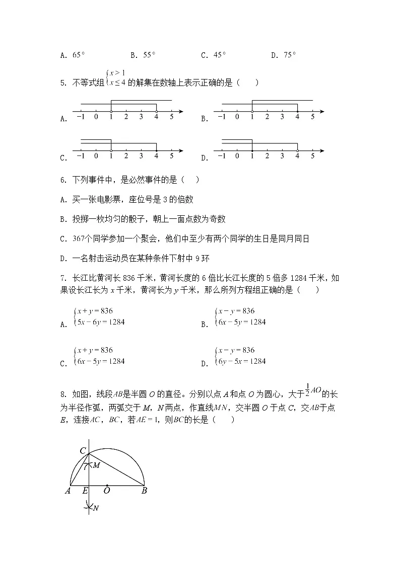 2025年湖北省孝感市汉川市九年级下5月学业水平调研考试数学二模试卷(含答案解析)第2页