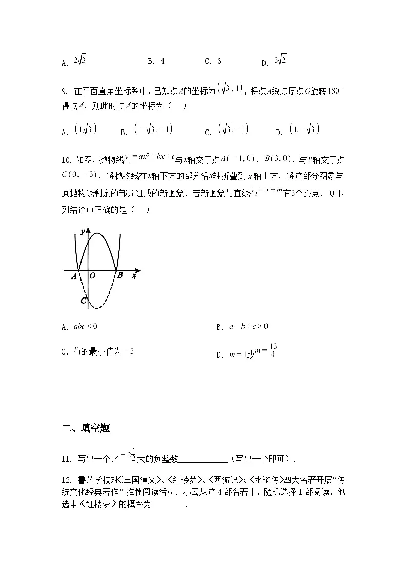 2025年湖北省孝感市汉川市九年级下5月学业水平调研考试数学二模试卷(含答案解析)第3页