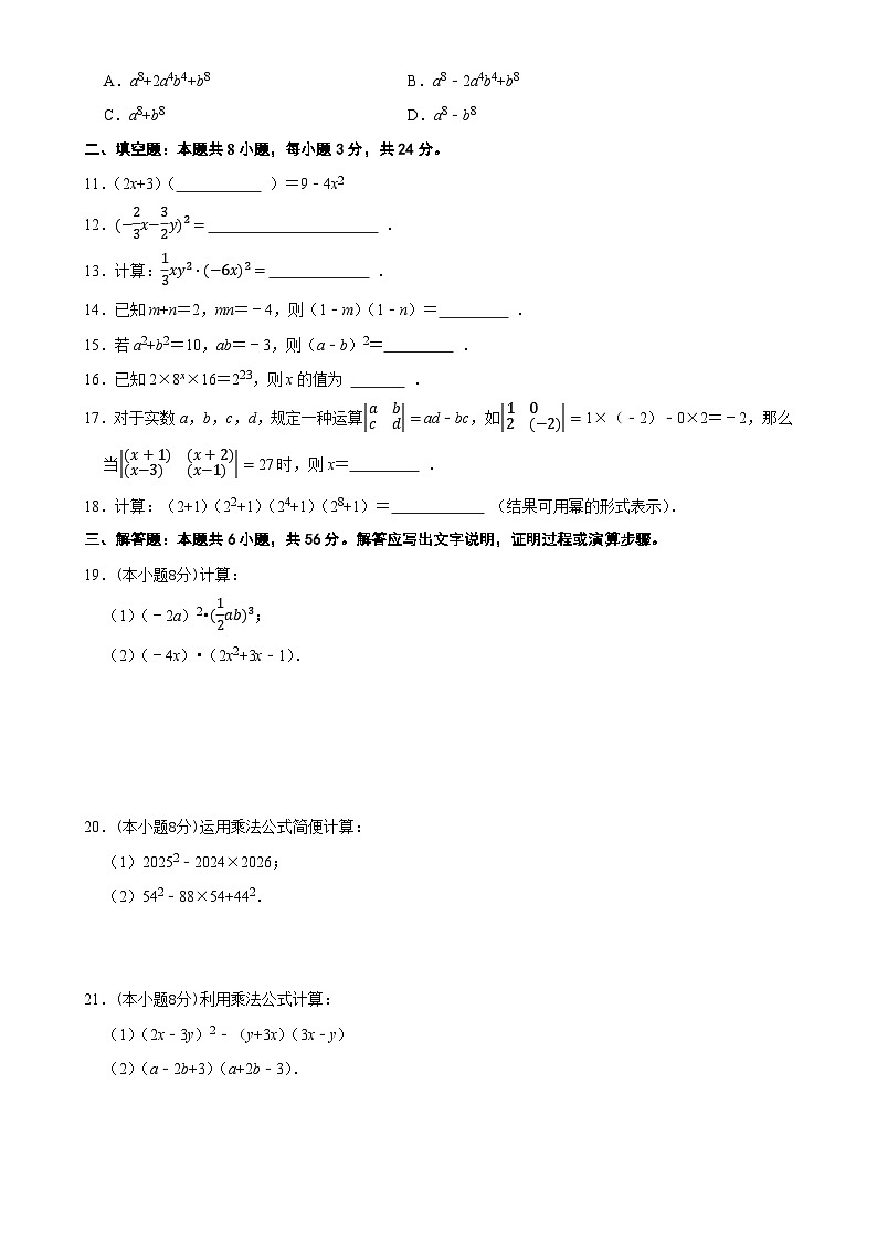 第十六章 整式的乘法(基础卷)单元过关测试 2025-2026学年人教版八年级数学上册-A4第2页