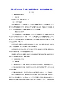 初中数学北师大版（2024）八年级上册（2024）1 探索勾股定理教学设计